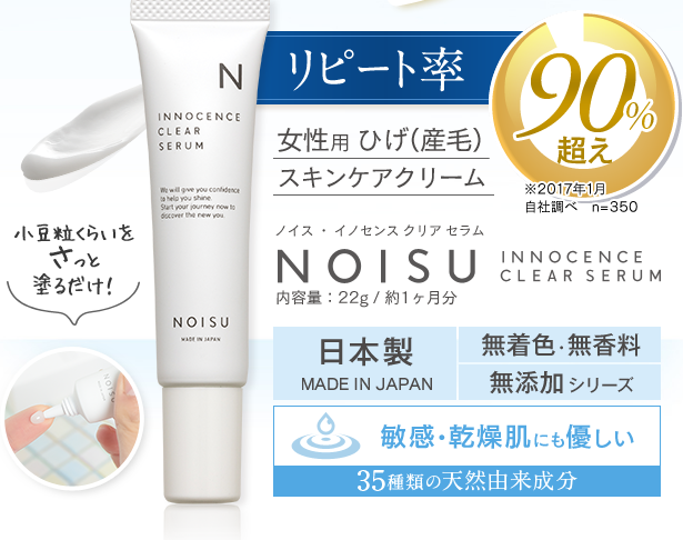 女性のヒゲ用除毛クリーム-ノイス-画像